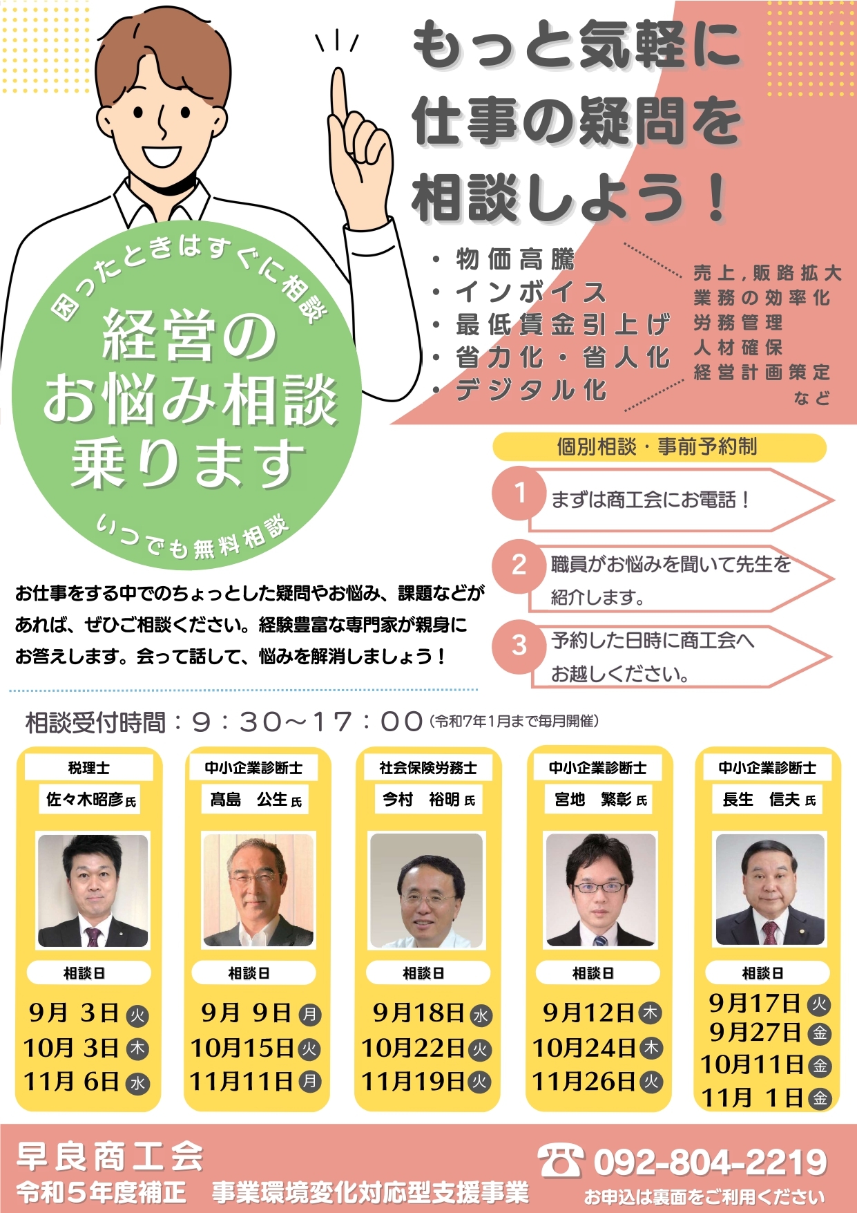 経営のお悩み相談乗ります