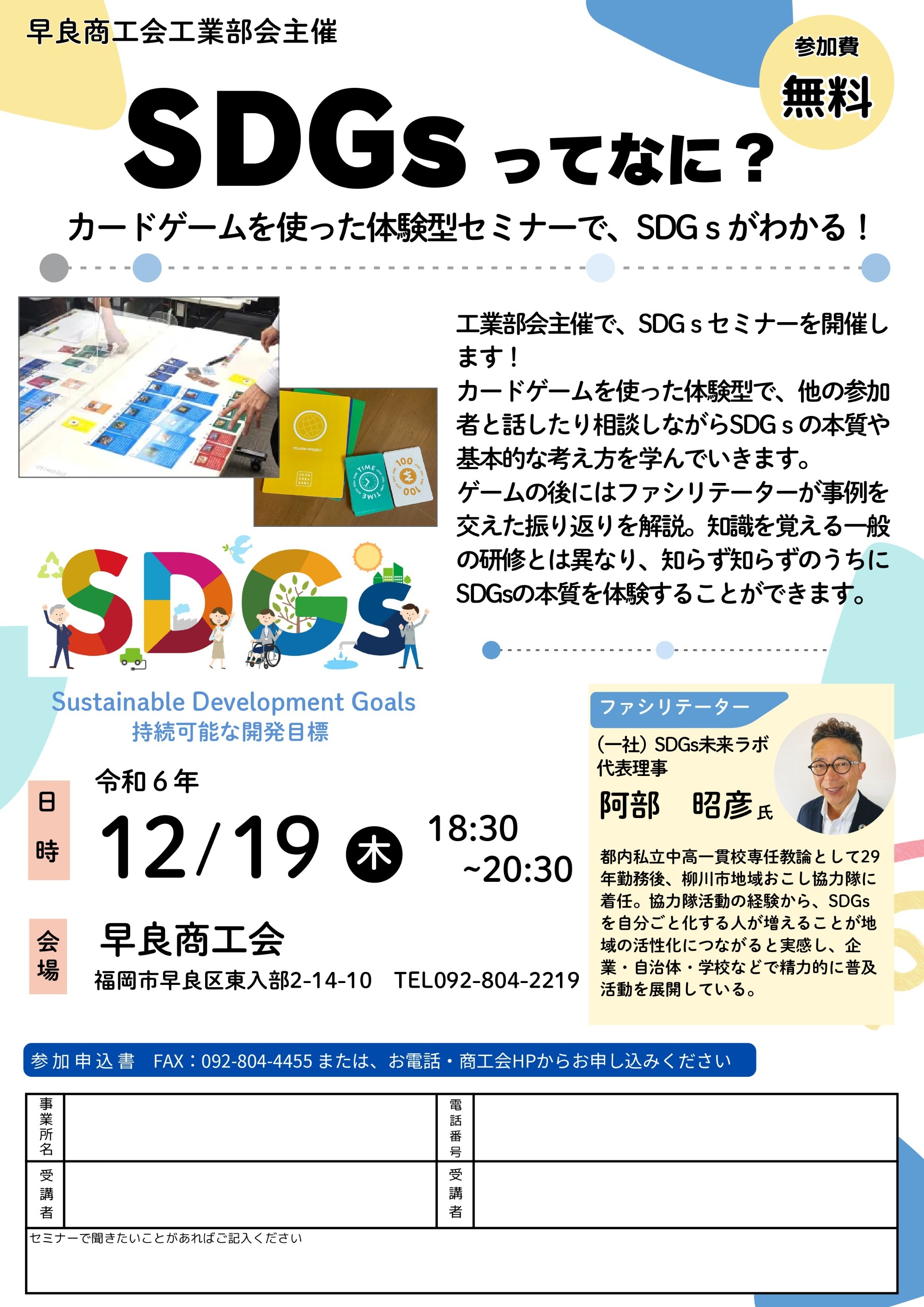 SDGsって何？